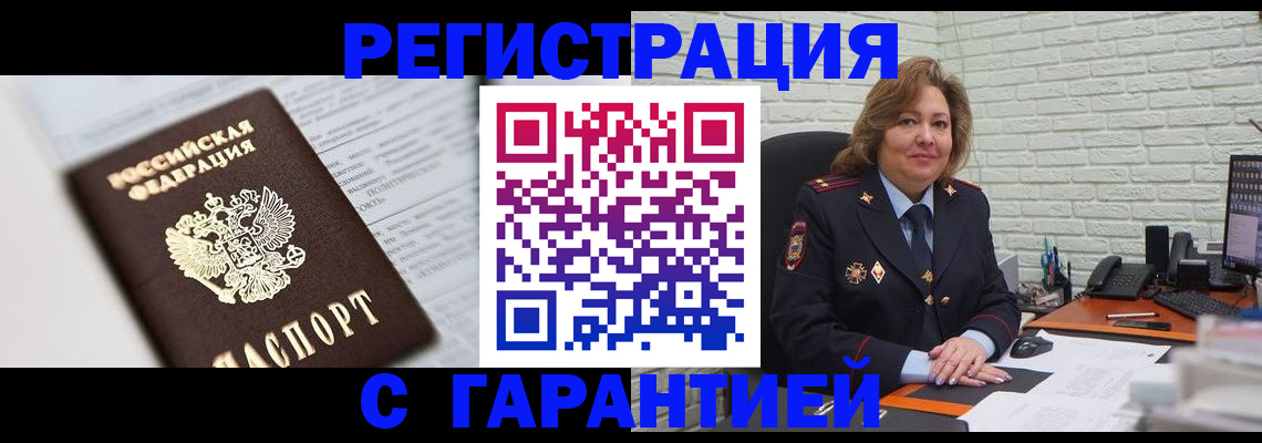 прописка регистрация в Пролетарске